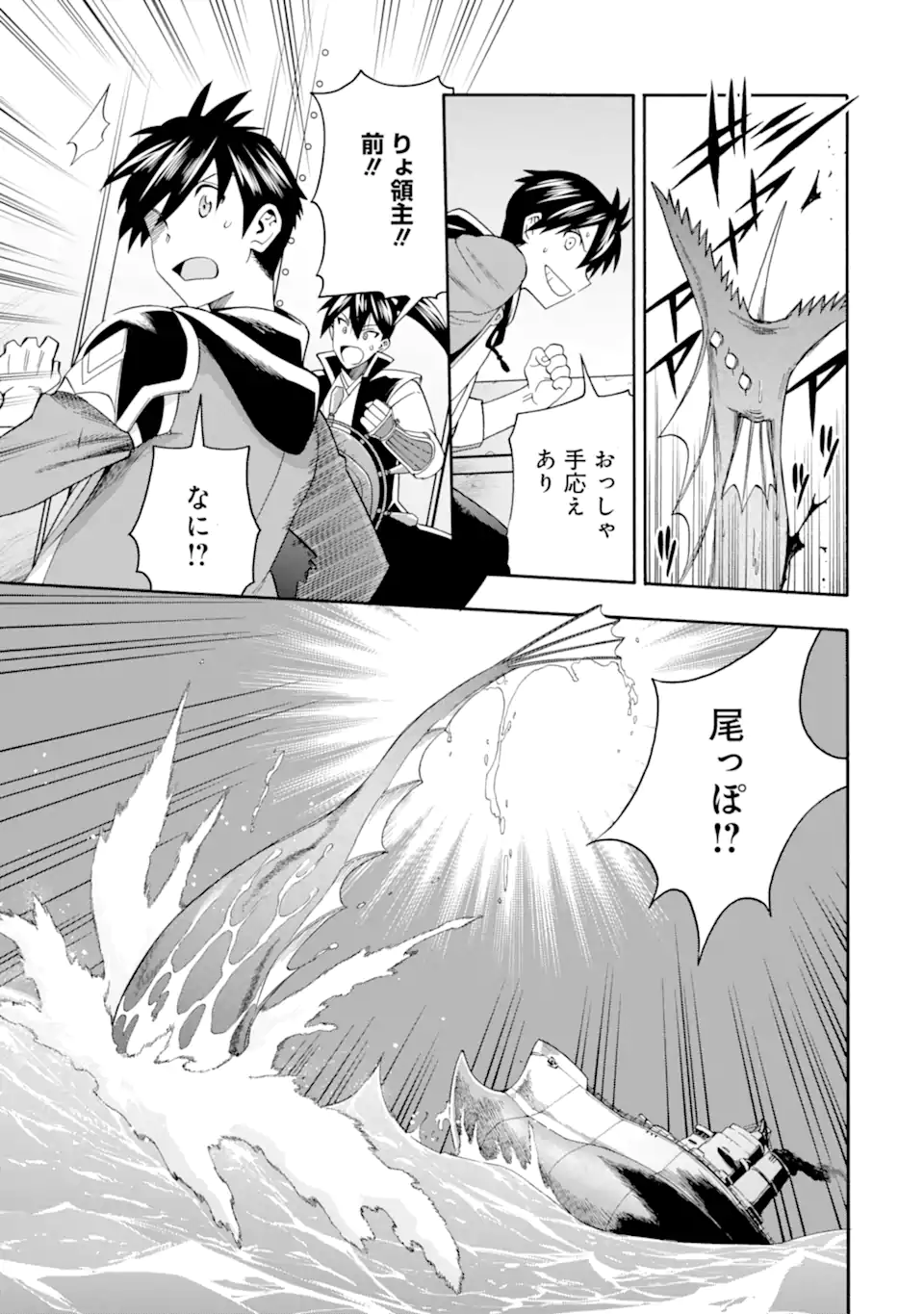Ikusei Skill wa Mou Iranai to Yuusha Party o Kaiko Sareta no de, Taishoku Kingawari ni Moratta “Ryouchi” o Tsuyoku Shitemiru - Chapter 52.2 - Page 3
